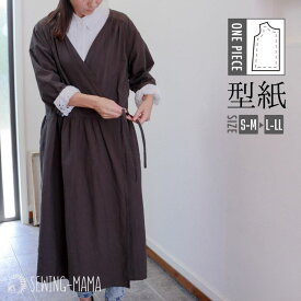 パターン 型紙 レディース 大人 カシュクールワンピース おそろい ハンドメイド 手作り 作り方レシピ無料