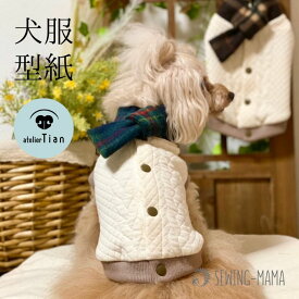 犬服型紙 マフベスト パターン 型紙 小型犬 ダックスフンド フレンチブルドッグ ハンドメイド 手作り 作り方レシピ付き