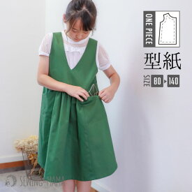 型紙 パターン 子供服 ジャンパースカート 女の子 ハンドメイド 手作り 作り方レシピ無料