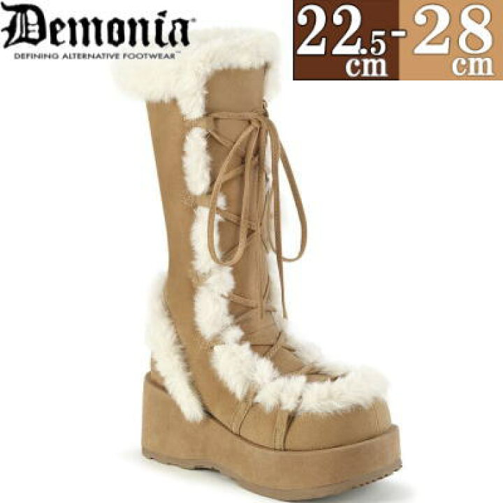 楽天市場】デモニア 厚底ブーツ キャメル ロングブーツ ファー 