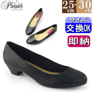 【3ヶ月保証&特典付】プリーザー パンプス 3cmヒール 黒 合皮 つや消し ローヒール ぺたんこ 低め 痛くない クッション リクルート ビジネス 通勤 就活 シューズ 靴 女性 女装 男性 用 27cm 28cm 2