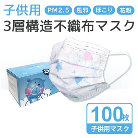 子どもマスク 使い捨て 100枚 子供用 キッズ 男の子 女の子 不織布マスク ホワイト 不織布 マスク 小さめ 使い捨て 幼児 花粉症 風邪 mask pm2.5