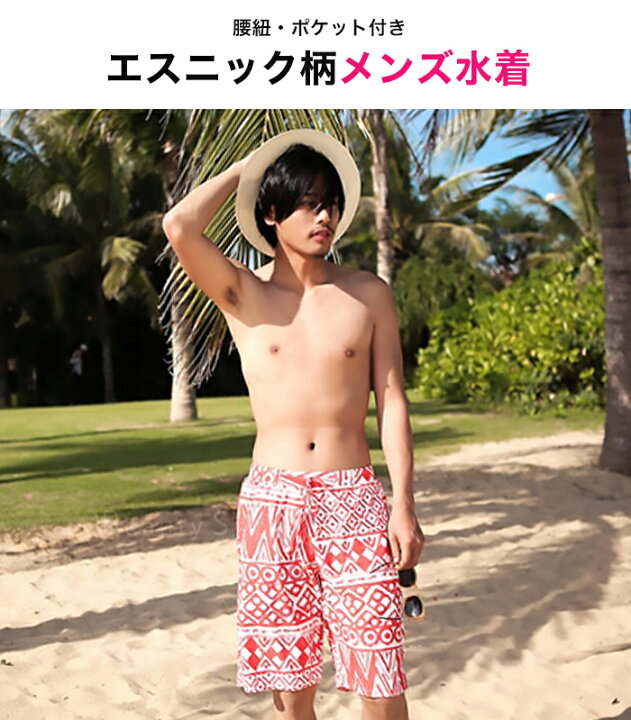 楽天市場 サーフパンツ メンズ 水着 エスニック柄 ブラック レッド 通販 男性用 水着 おしゃれ ハーフパンツ 男性用 海水パンツ メンズサーフパンツ 単品 通販 海パン プール 海 Sexyqueen セクシークイーン