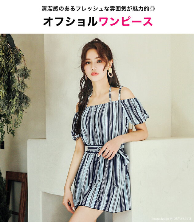 楽天市場 水着 レディース 体型カバー オフショル ワンピース ストライプ柄 オフショル水着 オフショルダー ワイヤー入り ビキニブラ セクシー お腹 ヒップ 小胸 カバーアップ おしゃれ ママ水着 通販 M L Ll 9号 11号 13号 Sexyqueen セクシークイーン