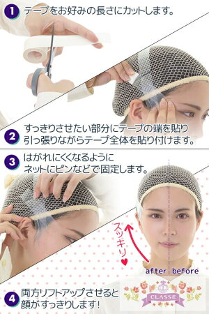 楽天市場 顔すっきりテープ クラッセ リフトアップテープ コスプレ メイク 小顔メイク つり目 たれ目 顎ライン テープメイク ゆうパケット配送商品 Sexyqueen セクシークイーン