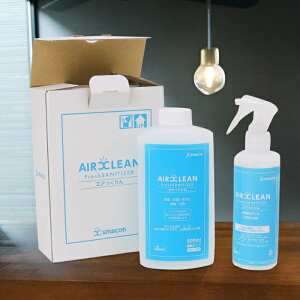 抗菌 抗ウイルス 消臭 防臭 抗カビ 分解除去 エアっくりん 500ml 濃縮タイプ 専用 空スプレー ボトル セット 安全 無害 無着色 無香料