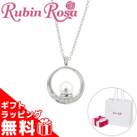 【10％OFF!スーパーSALE限定】ルビンローザ ネックレス レディース 国内正規品 Rubin Rosa アクセサリー ペンダント キュービックジルコニア グラスパール プラチナコーティング リング フープ サークル パール RBN031PTC