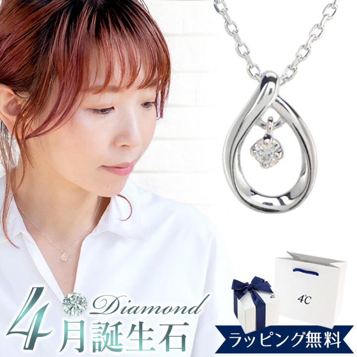 楽天市場】【リボン済＆紙袋】【ダイヤモンド】4°c ネックレス 4 