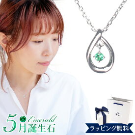 【リボン済＆紙袋】4°c ヨンドシー 正規品 ネックレス レディース 5月誕生石 誕生日 4℃ ペンダント しずくモチーフ ネックレス 4度 4c プレゼント エメラルド アクセサリー エターナルシルバー 祝い