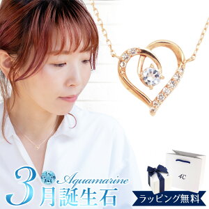 【リボン済&紙袋】4°c ヨンドシー 正規品 ネックレス レディース 3月誕生石 誕生日 ハートモチーフ 4度 4c 4℃ プレゼント アクセサリー シルバー ペンダント 祝い 喜ばれるギフト