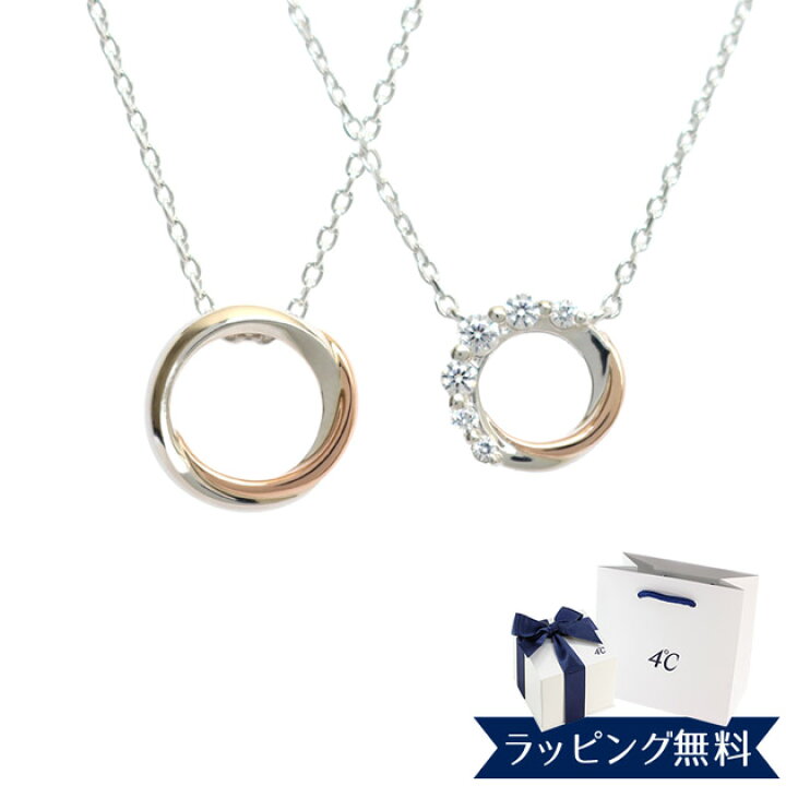 楽天市場】【リボン済＆紙袋】4°c ネックレス メンズ レディース ペア 