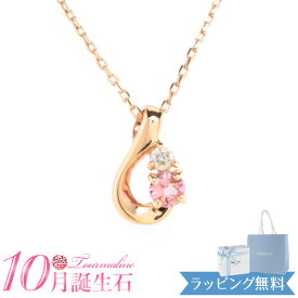 4°c カナルヨンドシー ネックレス canal4℃ レディース しずくモチーフ ネックレス 10月 誕生石 誕生日 ペンダント 4度 4c 4ドシー ジュエリー アクセサリー プレゼント ギフト トルマリン K10ピンクゴールド 祝い 母の日