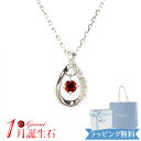 【リボン済＆紙袋】4°c ネックレス ヨンドシー 正規品 canal4℃ レディース 1月 誕生石 誕生日 カナル4℃ しずくモチーフ ネックレス 4℃ ペンダント 4ドシー 4度 4c ガーネット キュービックジルコニア シルバー 祝い 喜ばれるギフト 名入れ対応BOX