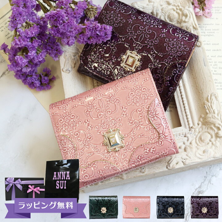 楽天市場 アナスイ Annasui 財布 レディース 折財布 外口金2つ折り財布 折りたたみ コンパクト ブランド 本皮 レザー ネイビー ピンク パープル グリーン ルーミー コレカラスタイル