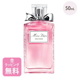 ディオール 香水 Dior ローズ&ローズ 50mL コスメ 化粧品 ブランド ミスディオール 正規品 新品 ギフト レディース ブランド プレゼント 母の日