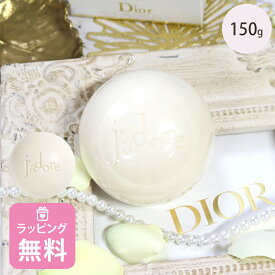 ディオール Dior 石鹸 ジャドール シルキー ソープ 150g コスメ 化粧品 スキンケア ブランド 高級 正規品 新品 ギフト レディース ブランド プレゼント