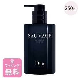 ディオール Dior シャワー ジェル 250mL ボディシャンプー コスメ 化粧品 ブランド ソヴァージュ 正規品 新品 ギフト プレゼント ボディケア