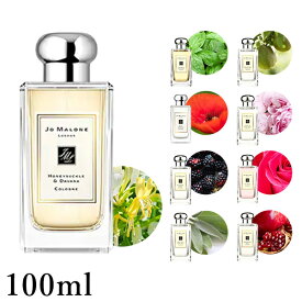 ジョーマローン 香水 JOMALONE 100ml コロン イングリッシュ ペアー&フリージア ギフトボックス入り　メンズ レディース ユニセックス フレグランス ギフト 【北海道・沖縄は配送不可】 父の日