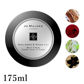 楽天市場 ジョーマローン チューベローズ アンジェリカ ボディ クリームの通販