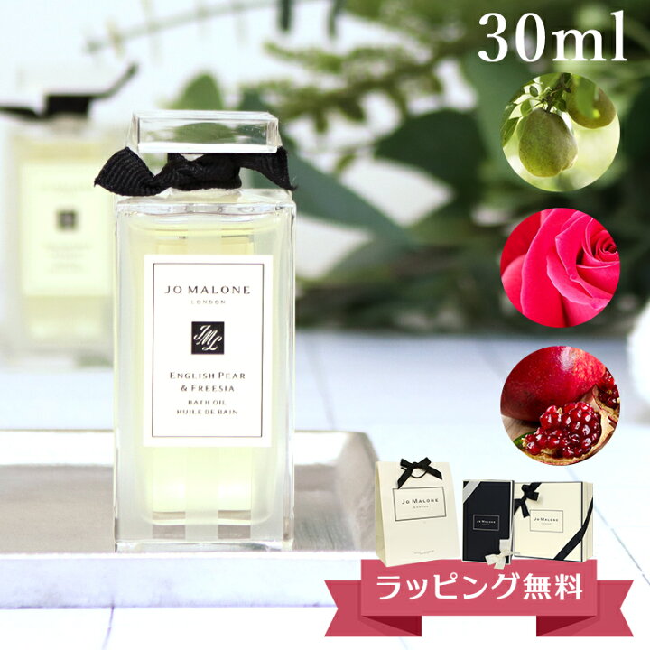 楽天市場】ジョーマローン JO MALONE バスオイル 30ml ボディソープ 