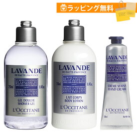 ロクシタン ギフトセット ラベンダー ボディケア ハンドケア 3点セット ボディミルク 250ml シャワージェル 250ml ハンドクリーム 30ml loccitane 男性 女性 男女兼用 誕生日 20代 30代 40代 50代 プレゼント 母の日