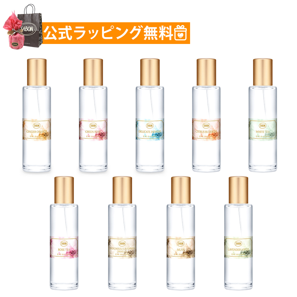 【楽天市場】サボン 香水 30mL オードトワレ 香り 匂い プレゼント