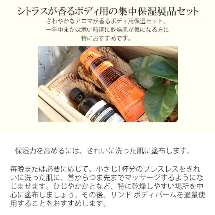 楽天市場】イソップ Aesop ボディ用保湿セット ブレスレス＆リンド 