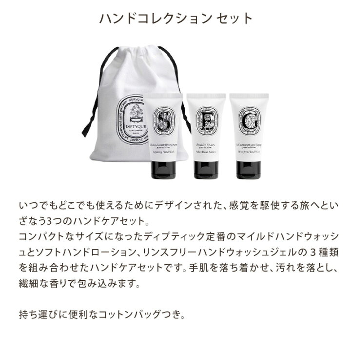 楽天市場】DIPTYQUE ディプティック ハンドコレクション セット 30ml 