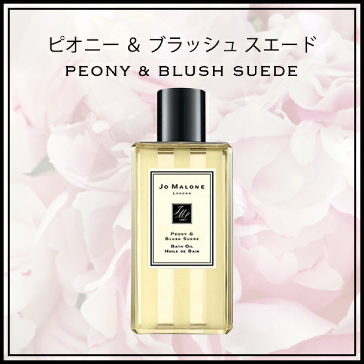 楽天市場】ジョーマローン JOMALONE バスオイル 入浴剤 250ml ギフト 
