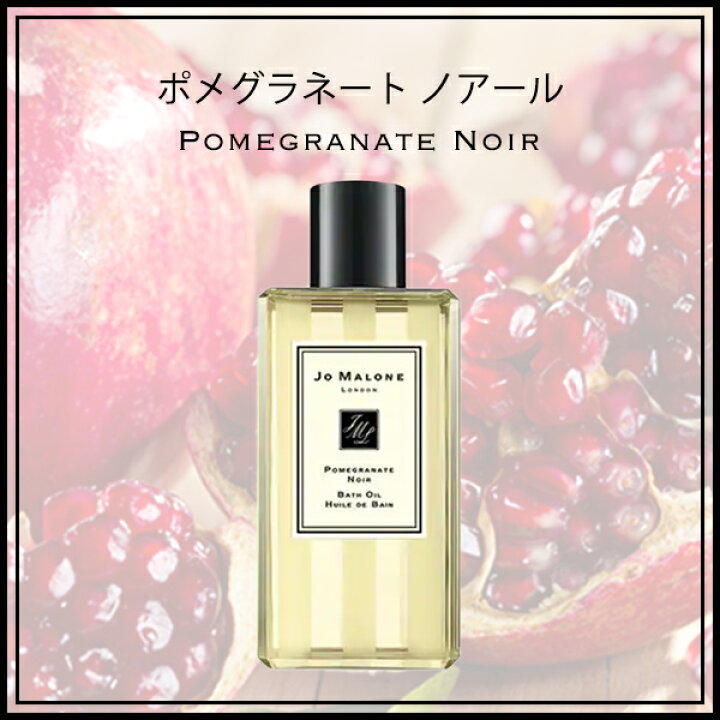 楽天市場】ジョーマローン JOMALONE バスオイル 入浴剤 250ml ギフト 