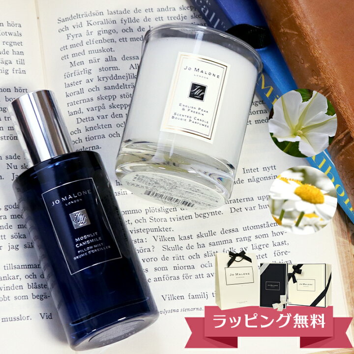 楽天市場】ジョーマローン JOMALONE ギフトセット ピロー ミスト 50ml 