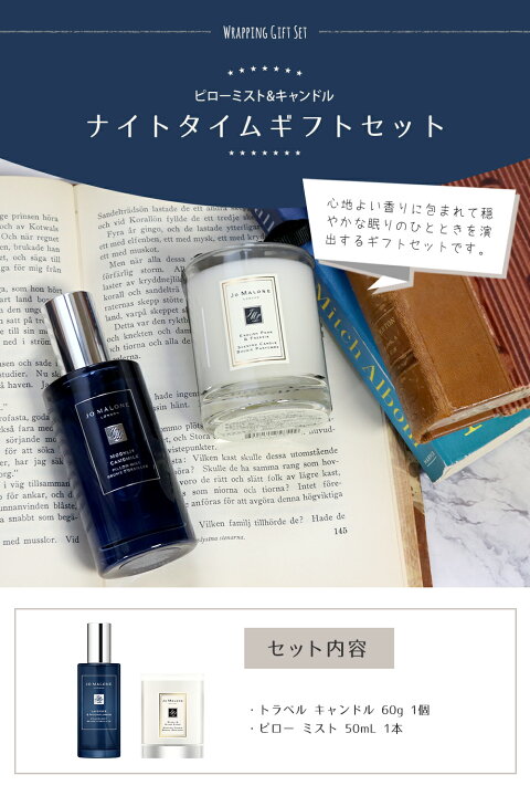 楽天市場】ジョーマローン JOMALONE ギフトセット ピロー ミスト 50ml 