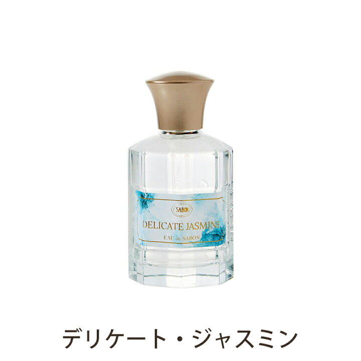 楽天市場】サボン 香水 80mL オードトワレ 香り 匂い プレゼント 