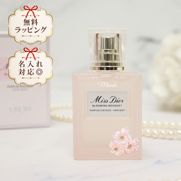 楽天市場】名入れ ディオール ミス ディオール ヘアミスト 30ml 友達 