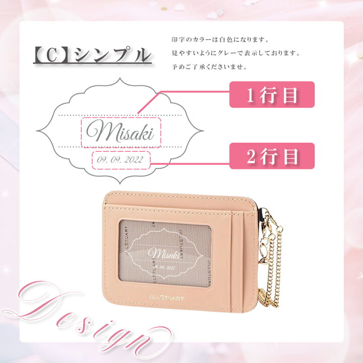楽天市場】名入れ ジルスチュアート JILLSTUART パスケース 定期入れ  