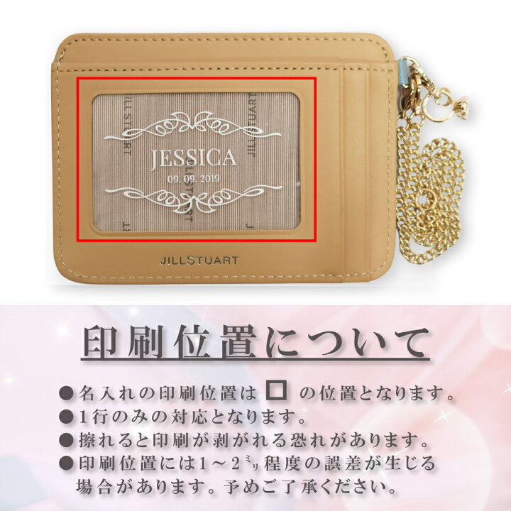 楽天市場】名入れ ジルスチュアート JILLSTUART パスケース 定期入れ  