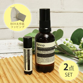 イソップ Aesop イミディエイト モイスチャー フェイシャル イドロソール 50mL プロテクティブ リップバーム SPF30 5.5g ミスト 化粧水 リップ 保湿 デイリーケア オリジナルセット ギフト 香り バレンタイン ホワイトデー