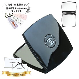 シャネル ミラー CHANEL 手鏡 ミロワール ドゥーブル ファセット コンパクトミラー 新品 正規品 純正ラッピング ショッパー付き 無料ラッピング 選べるオプション 喜ばれるギフト