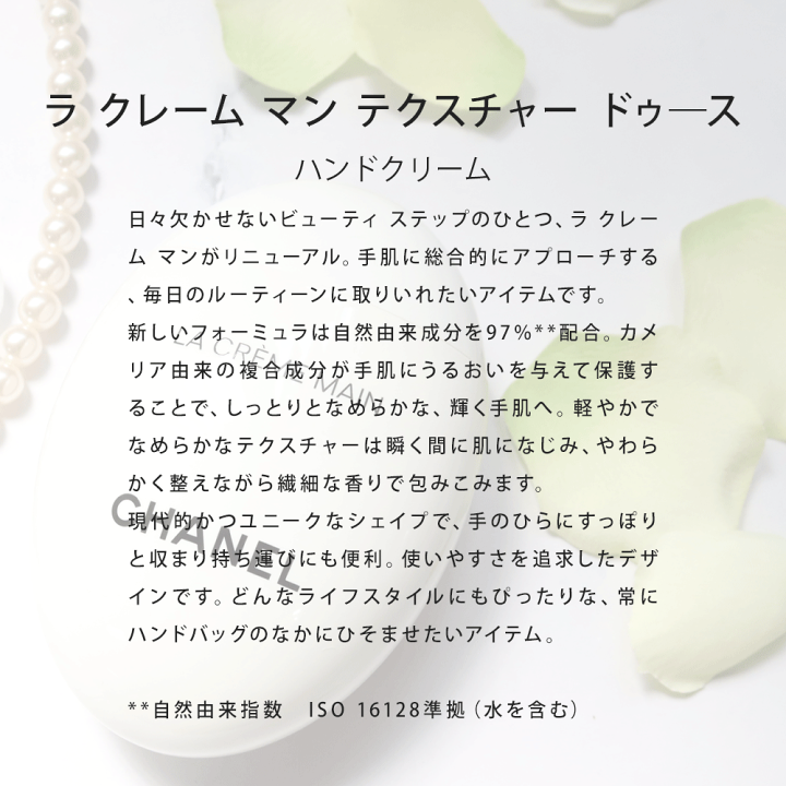 シャネル ラ クレーム マン テクスチャー ドゥース 新品未使用 チャーム付 名入れ シャネル chanel ハンドクリーム ラ クレーム マン