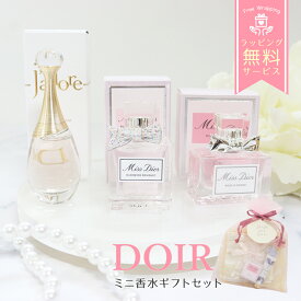 ディオール dior 香水 誕生日 ギフト 香水5mlとハンドタオルとハンドクリームのギフト【Original】 喜ばれるギフト