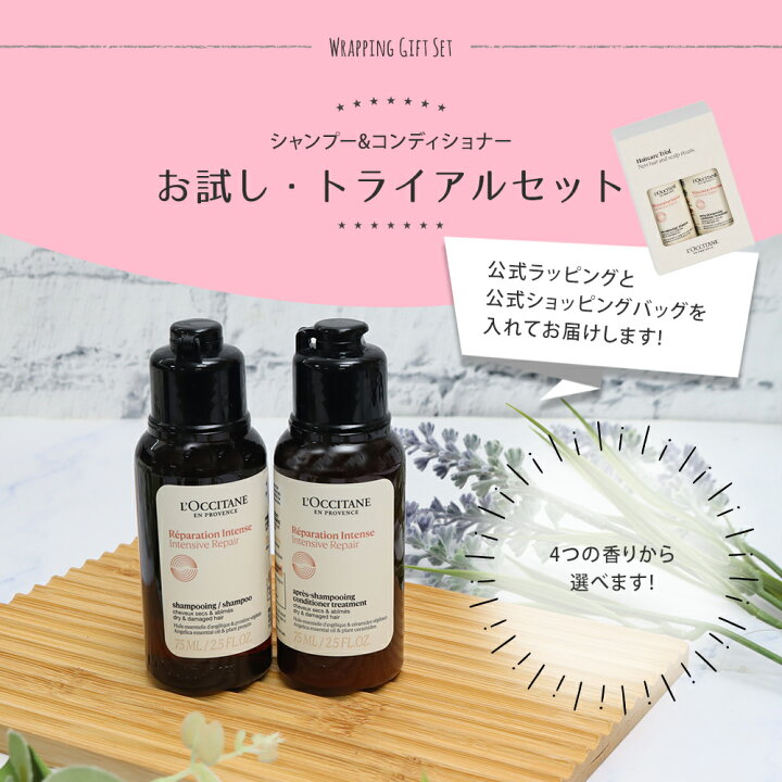 楽天市場】ロクシタン シャンプー コンディショナー お試し トライアル 