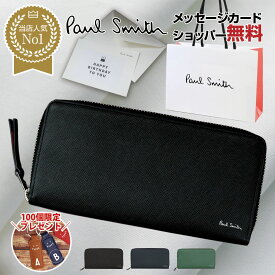 【名入れ特典・無料ラッピング・正規品】ポールスミス 長財布 メンズ ラウンドファスナー ブライトストライププラー 本革 牛革 レザー 財布 ブランド プレゼント ギフト 化粧箱 紙袋付き 人気モデル 813019 P917 BPS647