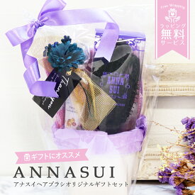 アナスイ コスメセット ギフト セット コスメ ヘアブラシ ハンドクリーム ハンカチ タオルハンカチ 女性 誕生日 20代 30代 40代 50代 妻 奥さん 結婚記念日 プレゼント オリジナルギフトセット 女友達 誕生日 ギフトセット 喜ばれるギフト