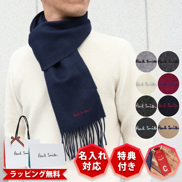楽天市場】【並行輸入品】 ポールスミス マフラー 名入れ 刺繍 Paul 