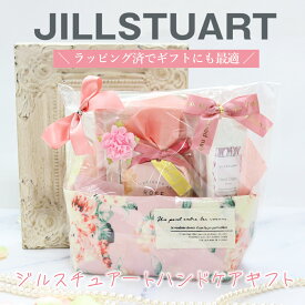 ジルスチュアート ハンドクリーム ギフトセット タオル バスボム ポーチ付き 誕生日 女性 プレゼント 内祝い 人気 おしゃれ ギフト