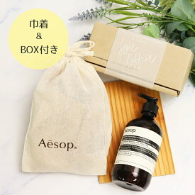 イソップ Aesop レスレクション アンドラム アロマティック ハンドウォッシュ レバレンス ハンドソープ 500mL ギフト 巾着＆BOX付き プレゼント 人気 おしゃれ 手洗い 香り 誕生日祝い 内祝い 結婚祝い 贈り物 正規品 ギフト対応 母の日