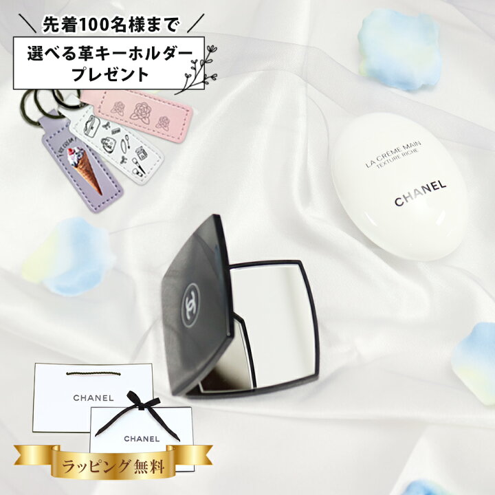 楽天市場】【 国内正規品 公式ラッピング 】 シャネル ミラー ハンド 