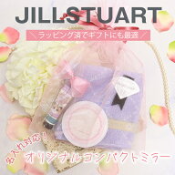 ジルスチュアート ギフトセット 名入れ ハンカチ コンパクトミラー 名前入り レディース 誕生日プレゼン…