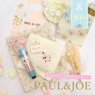 名入れ お名前 ポールアンドジョー PAUL&JOE ハンカチ ハンドクリーム ポールアンドジョー名入れ ハンカ…