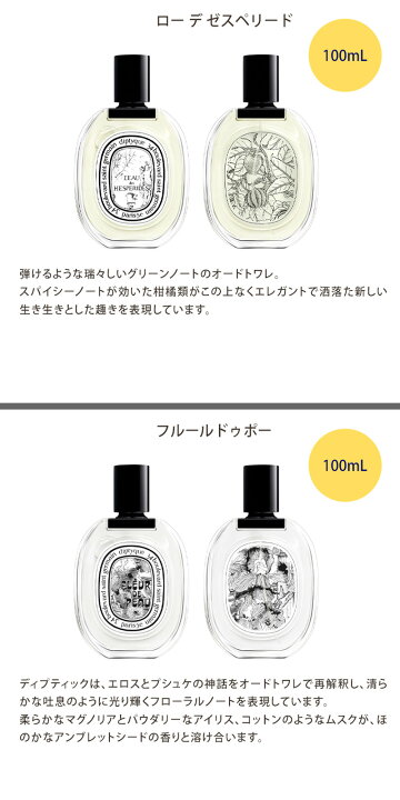 楽天市場】DIPTYQUE ディプティック オードトワレ 香水 100ml 北海道 